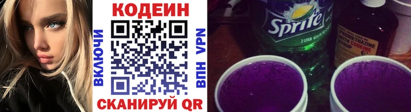 Codein Purple Drank  купить  сайты  блэк спрут зеркало  Кизел 
